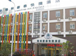 無錫格林森豪